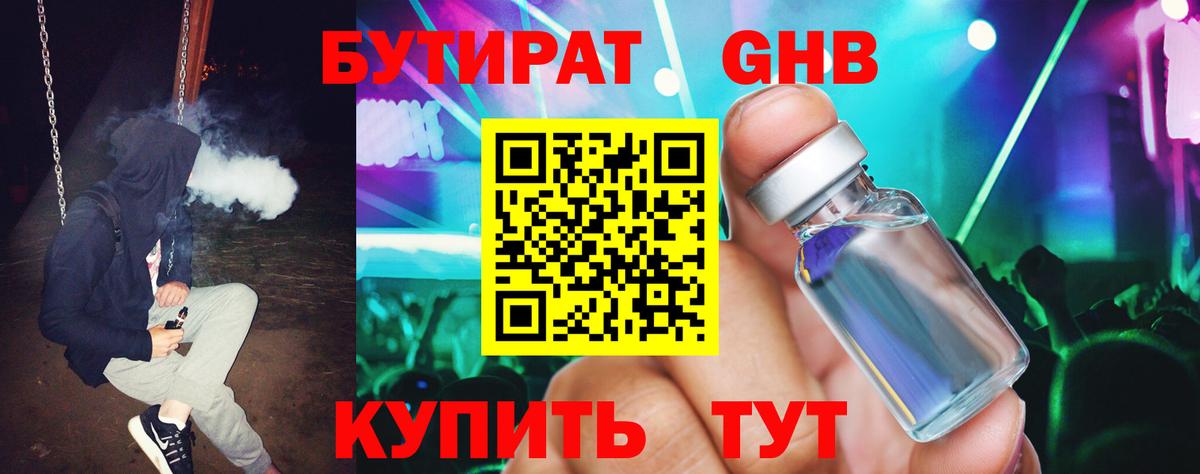 Лангепас  БУТИРАТ BDO 33%  Вход с VPN 