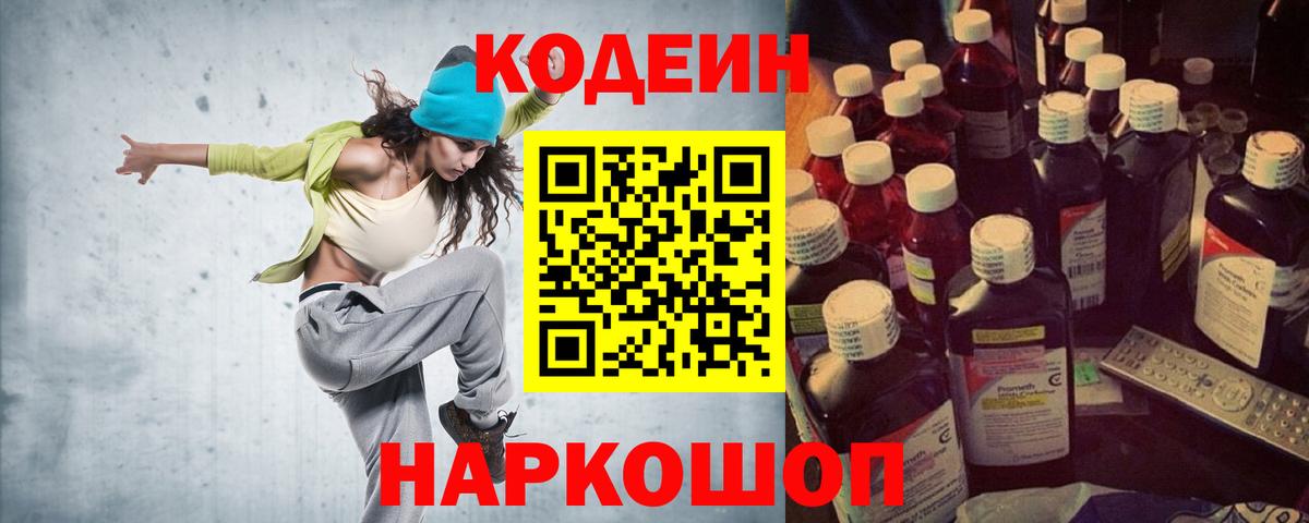 Лангепас  Кодеиновый сироп Lean Purple Drank  где купить наркоту  Вход с VPN 