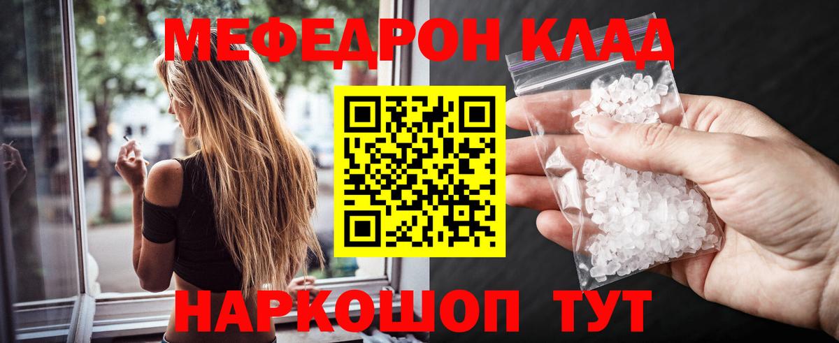 Меф  Лангепас