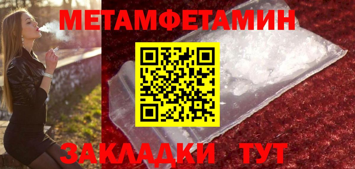 Первитин кристалл Лангепас