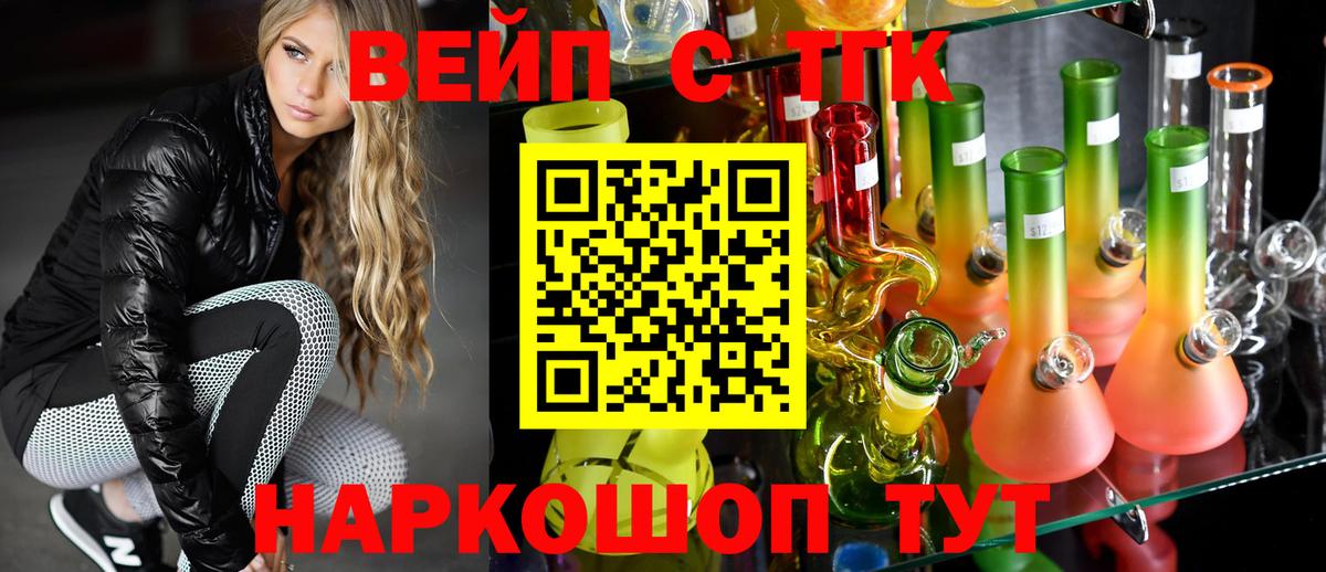 ТГК жижа  Вход с VPN  Дистиллят ТГК Wax  что такое наркотик  Лангепас 